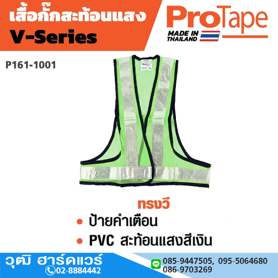 ProTape เสื้อกั๊กสะท้อนแสง ทรงวี เขียว