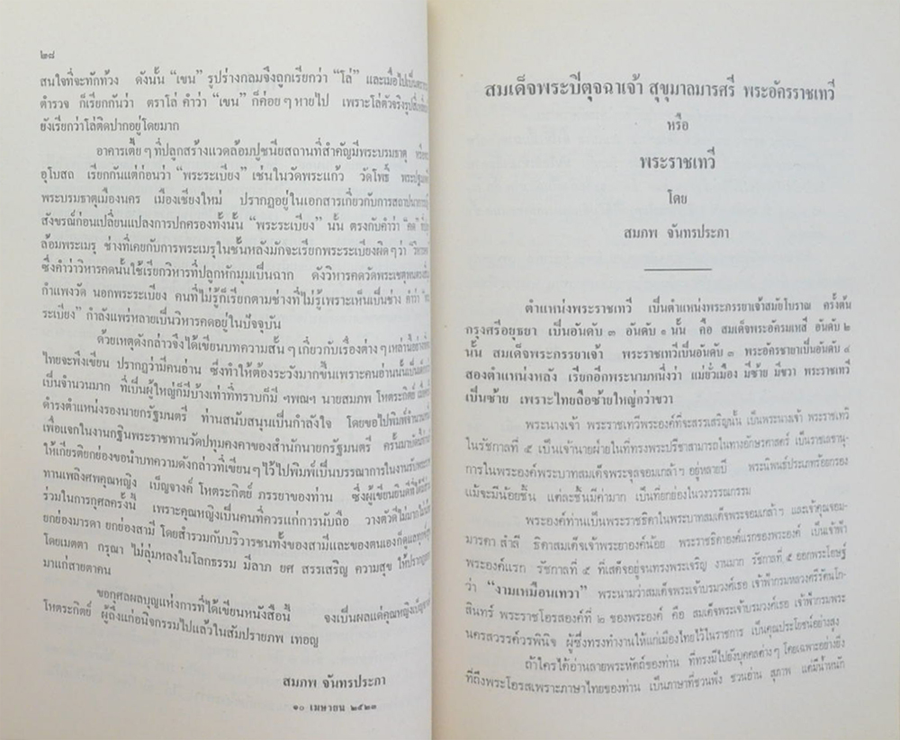 คุณหญิง เบ็ญจางค์ โหตระกิตย์ (ข้าวแช่-มัสมั่น แกงแก้วตา)