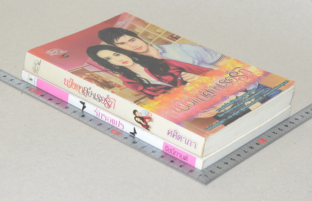 รวมเรื่อง (2 เล่ม)