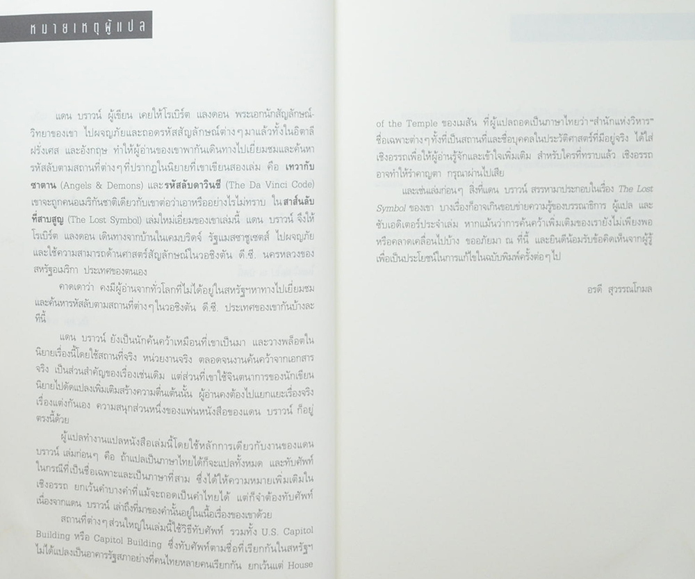 สาส์นลับที่สาบสูญ