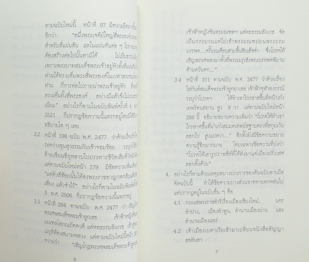 พระราชพงศาวดารกรุงรัตนโกสินทร์ รัชกาลที่ 4 ฉบับ เจ้าพระยาทิพากรวงศ์ (ขำ บุนนาค)
