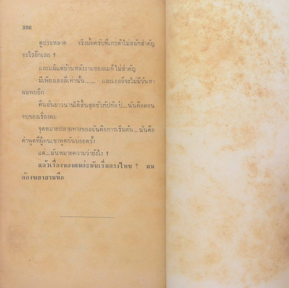 คืนหฤโหด (เล่มเล็ก)