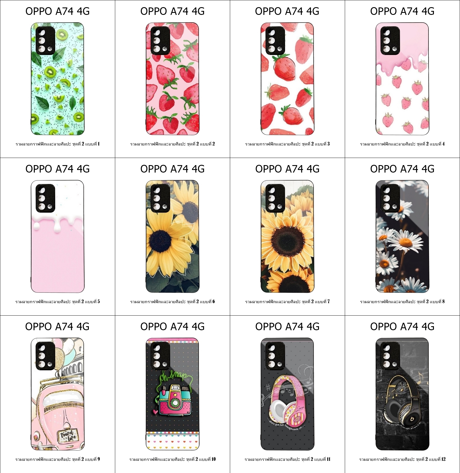 เคส OPPO A74 4G รวมลายกราฟฟิกและลายศิลปะ ชุดที่ 2 (มีลายให้เลือก 300 แบบ)