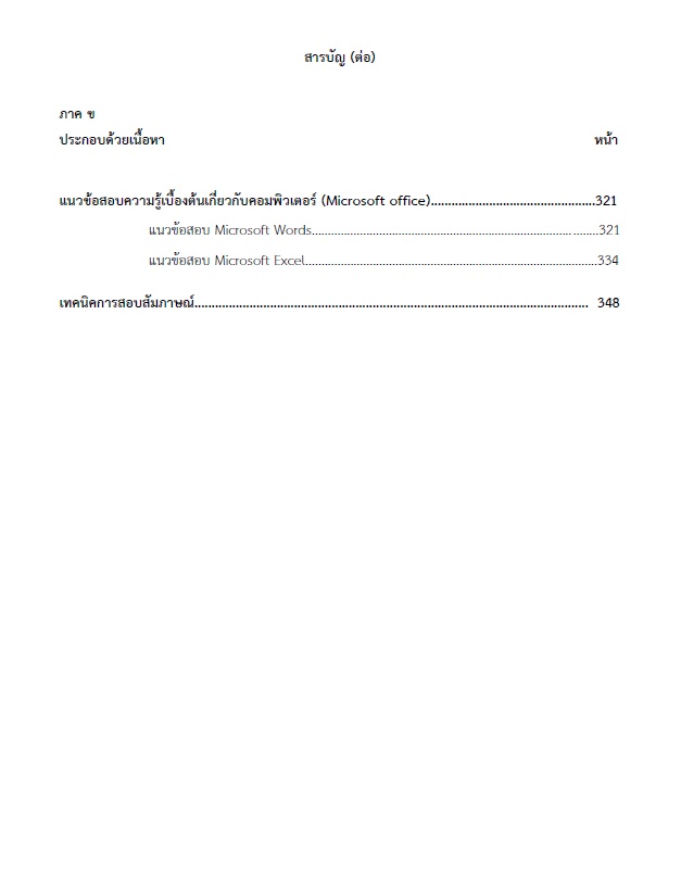 แนวข้อสอบ วิศวกรเครื่องกลปฏิบัติการ กรมส่งเสริมการปกครองท้องถิ่น (อปท.) ปี2564