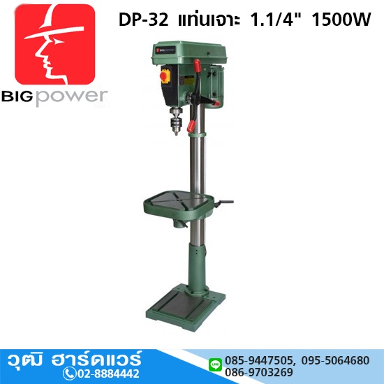 BIG Power DP-32 แท่นเจาะ 1.1/4" 1500W