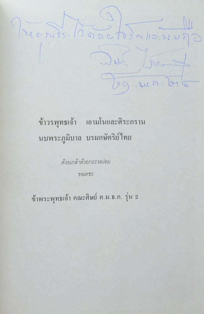 หนังสือ ต.ม.ธ.ก. รุ่น 2 ปีที่ 53 มีนาคม 2534