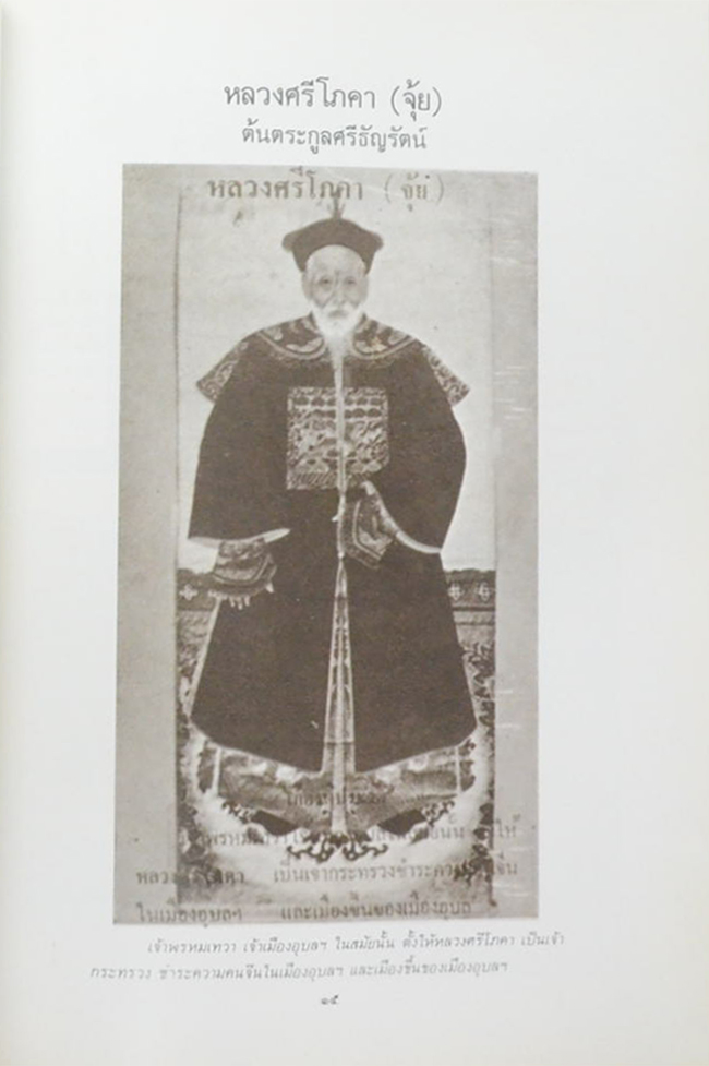 นายเสน่ห์ ศรีธัญรัตน์ (หลอดเลือดในสมองแตก)