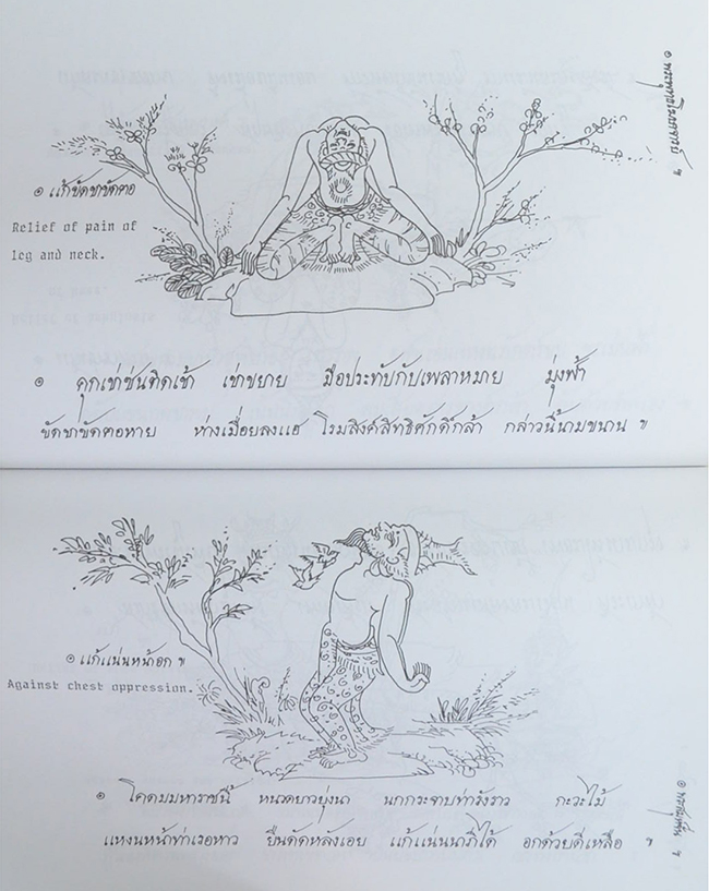 นางลมูล เทวคุปต์ (ตำราจารึกหมอนวดวัดโพธิ์ (ขายตามสภาพ)