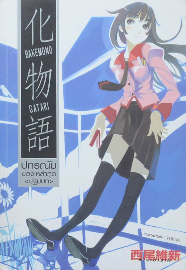 ปกรณัมของเหล่าภูต (ปฐมบท-ปัจฉิมบท / 2 เล่ม)