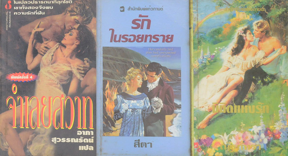 รวมเรื่อง (3 เล่ม / เล่มเล็ก)