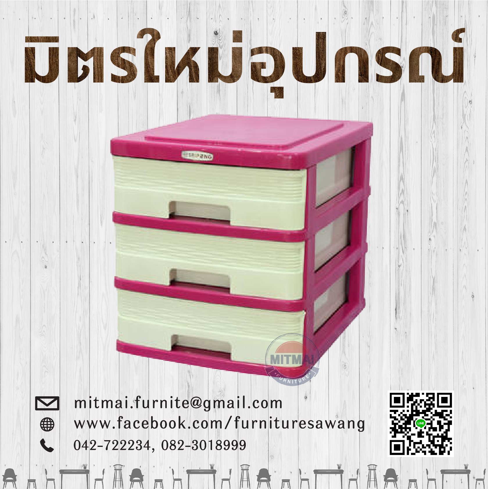 ตู้ลิ้นชักเล็ก 3 ชั้น SRIPONG รุ่น Junior A4