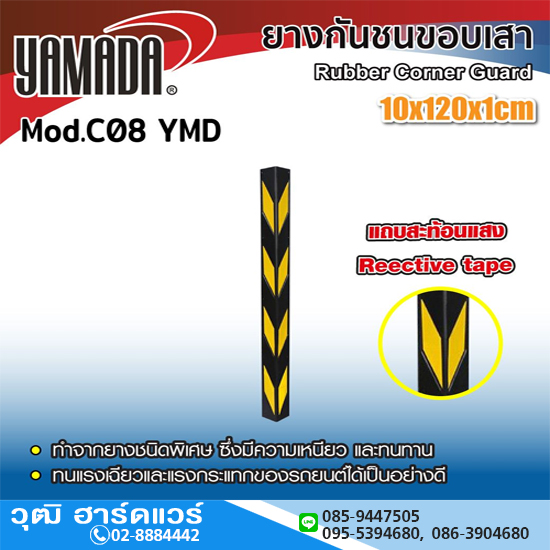 YAMADA C08 YMD ยางกันชนขอบเสา 10x120x1cm