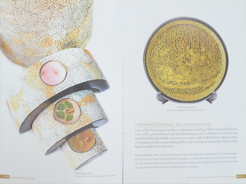 ครูศิลป์ของแผ่นดิน เล่มที่ 6 : เครื่องรัก (ภาษาไทย-อังกฤษ) (พร้อม CD 2 แผ่น)