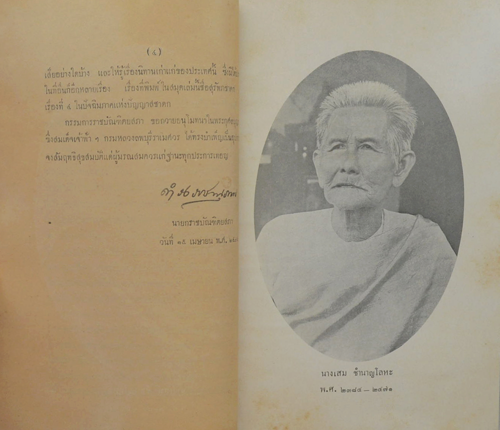 ปัญญาสชาดก ภาค 20 สุรัพชาดก