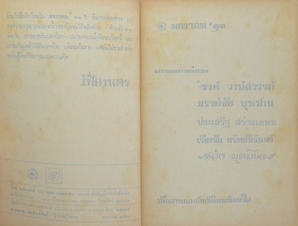 มกราคม’13