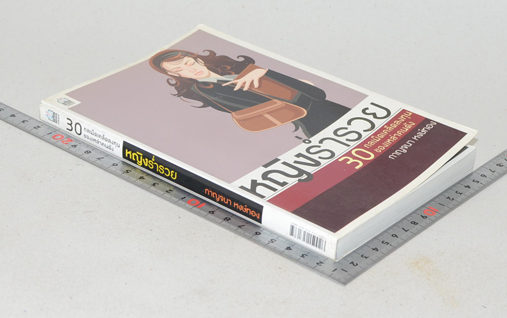 หญิงร่ำรวย