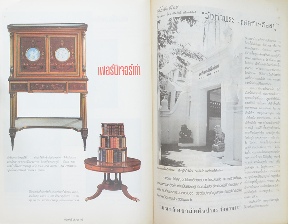 ตลาดนักสะสม Vol. 2 JUNE 1997