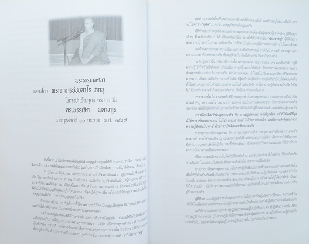 ดร.บรรเจิด พลางกูร (บทความวิชาการด้านการพัฒนาที่ดิน)