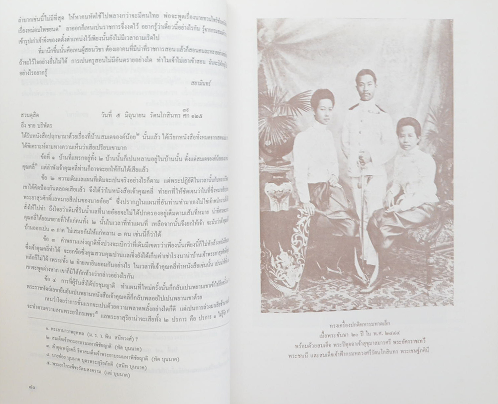 พระราชหัตถเลขา พระบาทสมเด็จพระจุลจอมเกล้าเจ้าอยู่หัว