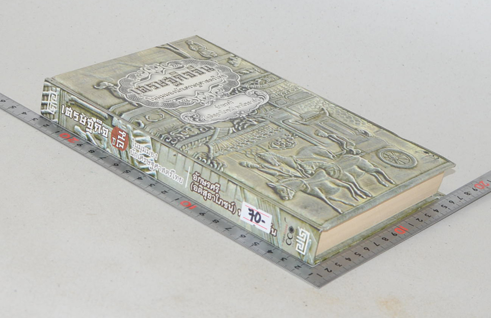 เศรษฐกิจจีน ในมุมมองนักเศรษฐศาสตร์ไทย