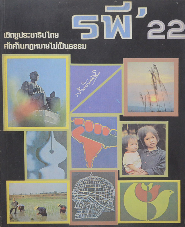 รพี’ 22