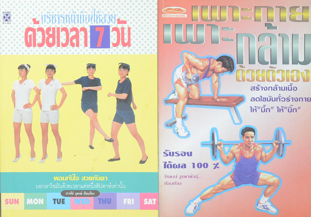 รวมเรื่อง (2 เล่ม)