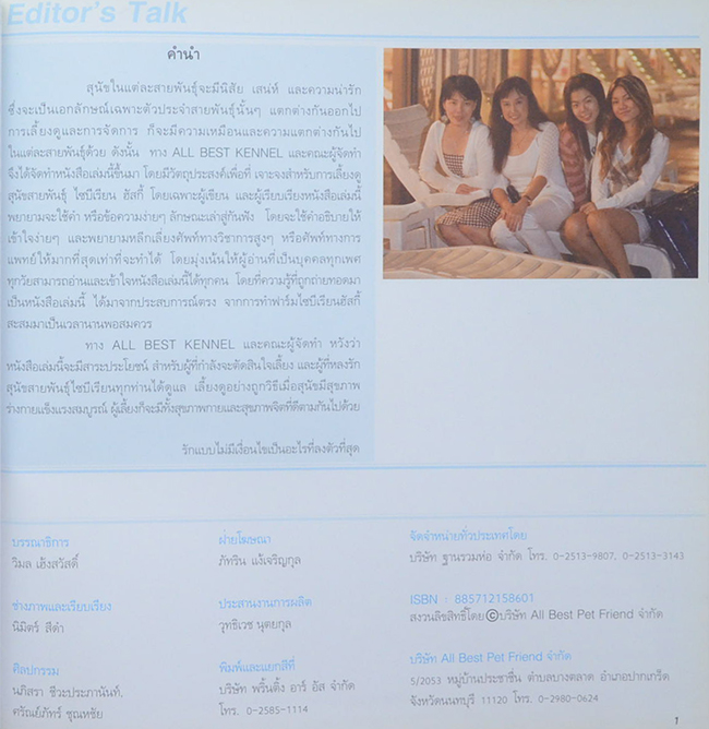 Siberian Husky All Best Kennel