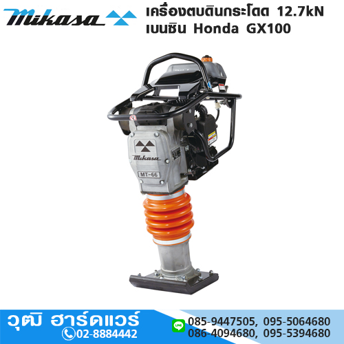 MIKASA MT-66HL เครื่องตบดินกระโดด 12.7kN เบนซิน Honda GX100