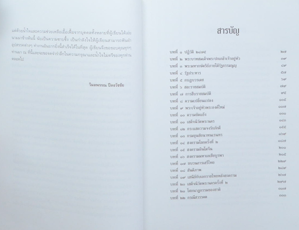 เอกกษัตริย์ใต้รัฐธรรมนูญ (เล่ม 1-3)