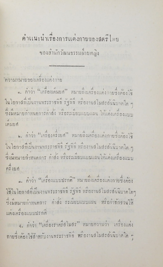 ทางทิพย์ (ความรู้บางอย่างเกี่ยวกับสตรี)