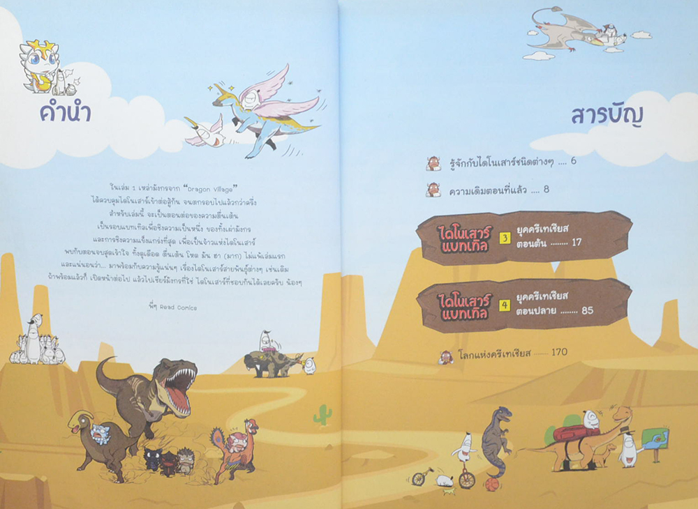 ไดโนแบทเทิล 2