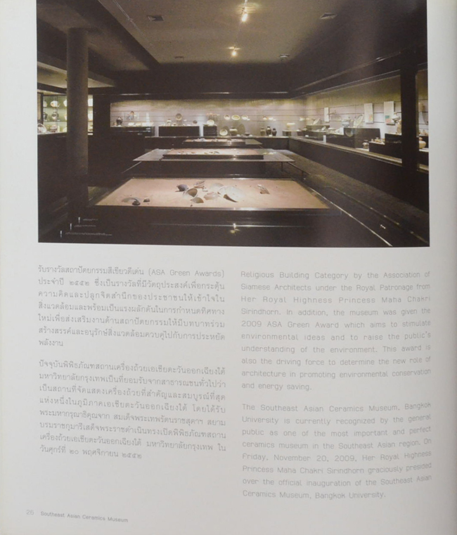 SOUTHEAST ASIAN CERAMICS MUSEUM BANGKOK UNIVERSITY (ภาษาไทย-อังกฤษ)