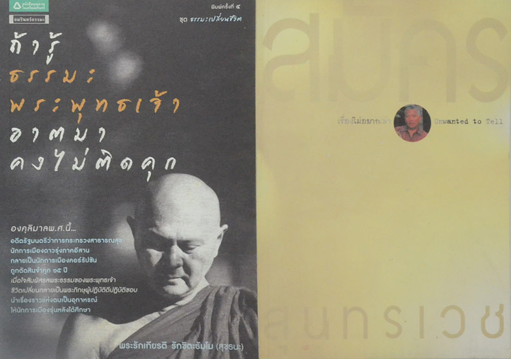 รวมเรื่อง (2 เล่ม)
