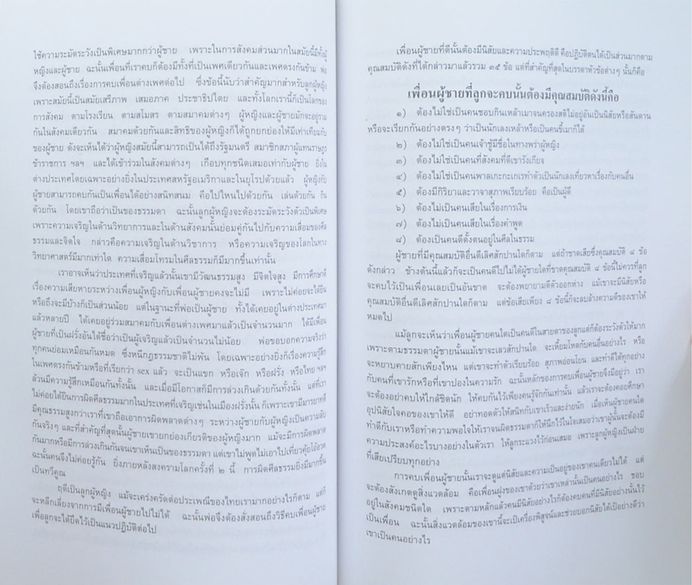 ฝากไว้...ให้เป็นที่ระลึก (สอนลูก)