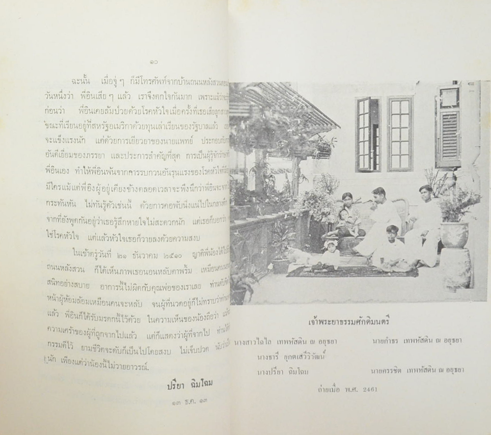 นายครรชิต เทพหัสดิน ณ อยุธยา (โคลงกลอน-บทประพันธ์ต่างๆ)