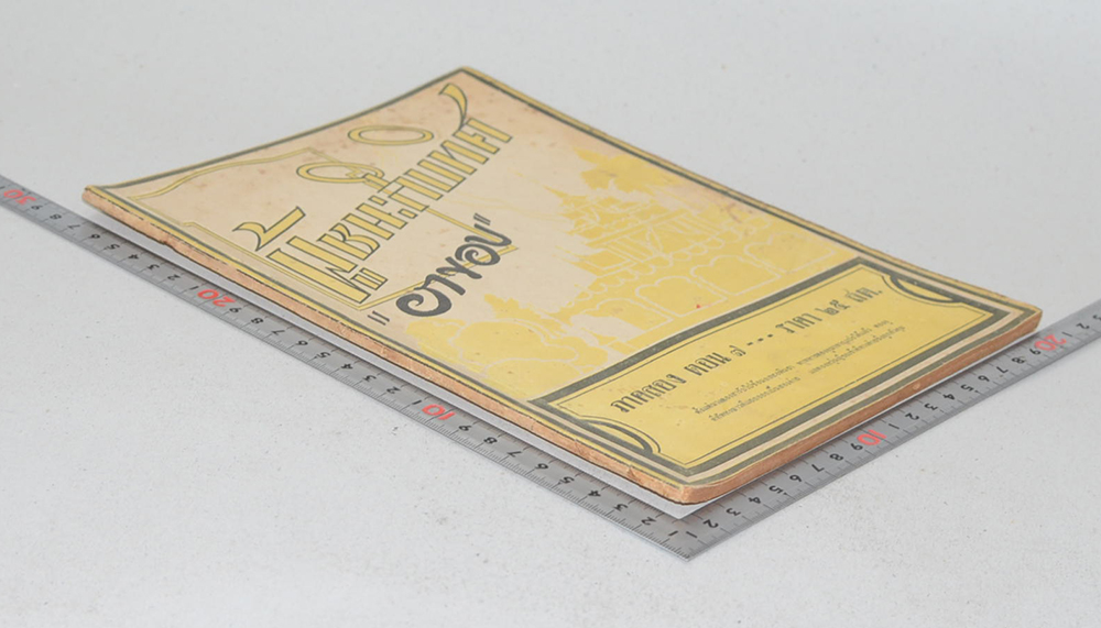 ผู้ชนะสิบทิศ ภาคสอง ตอน 7