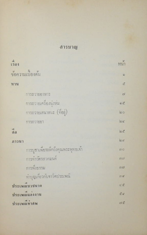 ประเพณีเกี่ยวกับชีวิต