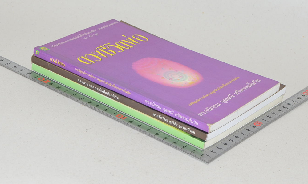 รวมเรื่อง (3 เล่ม)