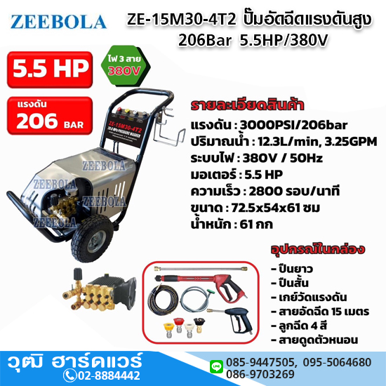 ZEEBOLA ZE-15M30-4T2 ปั๊มอัดฉีดแรงดันสูง 206Bar 5.5HP/380V
