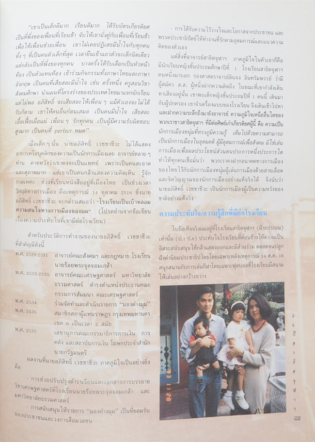 36 ปี สาธิตจุฬาฯ