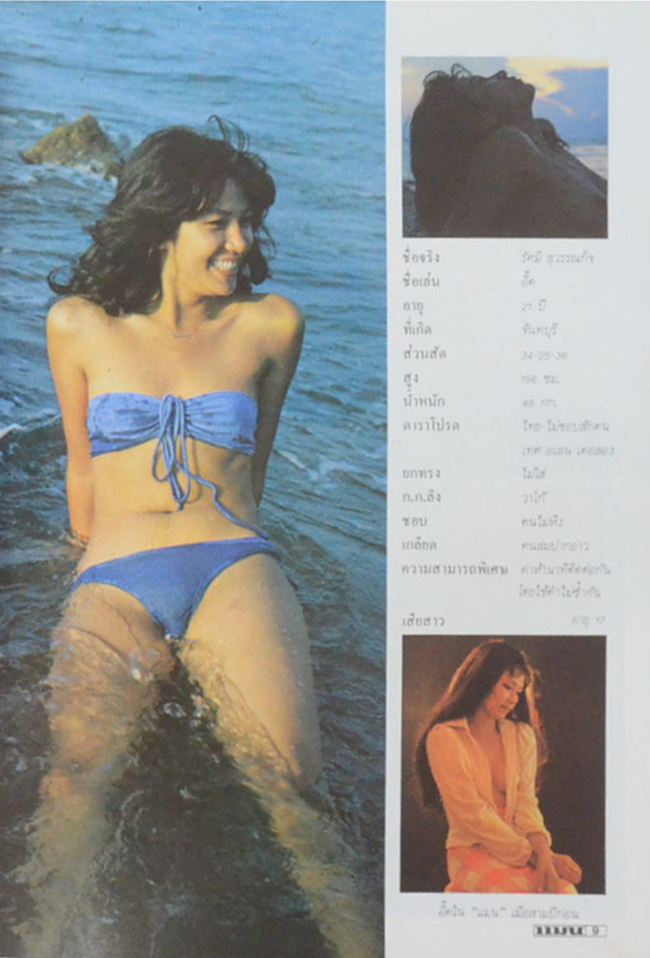 แมน ปีที่ 7 ฉบับที่ 5 เล่มที่ 48 พฤษภาคม 2522