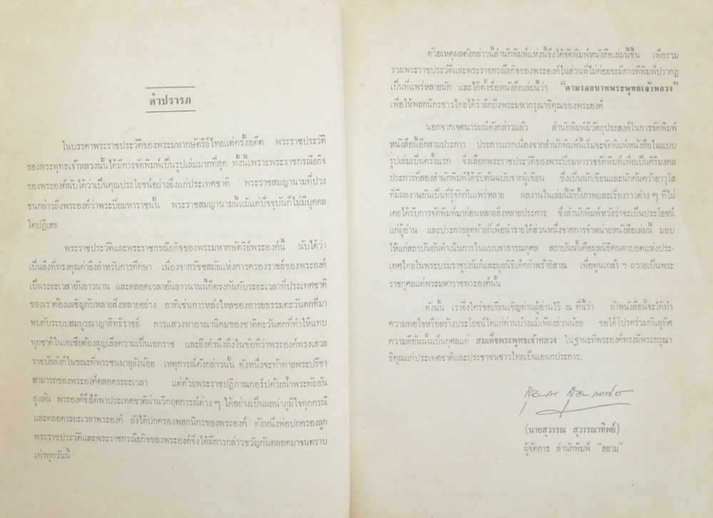 ตามรอยบาทพระพุทธเจ้าหลวง (ขายตามสภาพ)