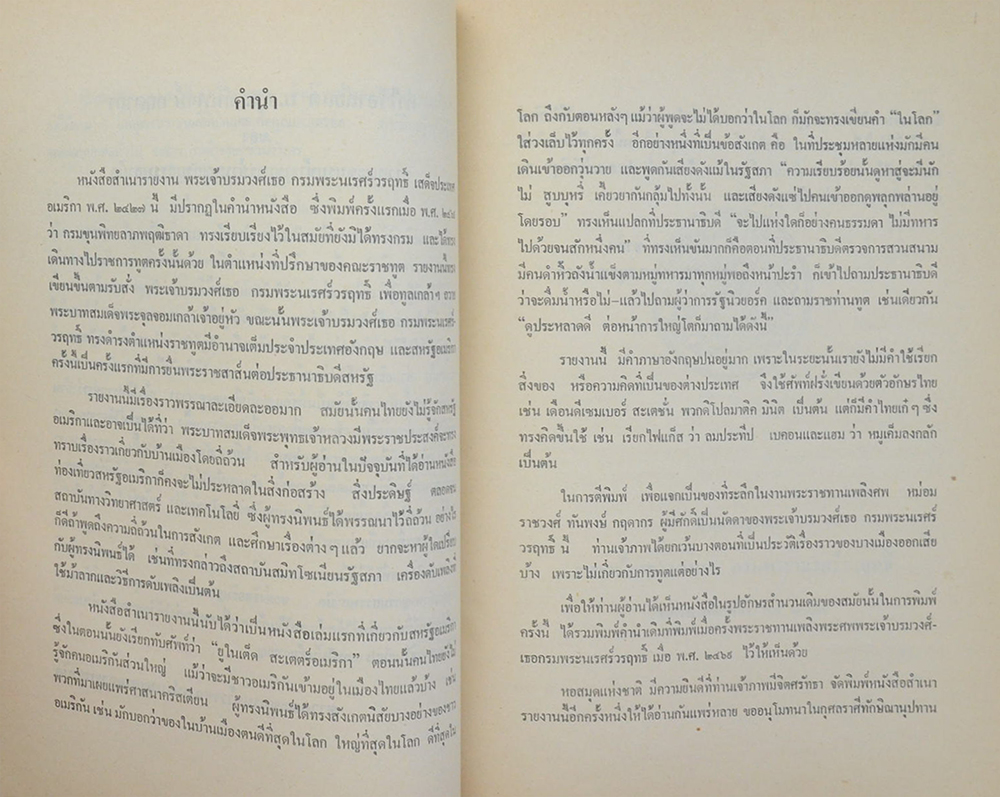 สำเนารายงาน พระเจ้าบรมวงศ์เธอ กรมพระนเรศร์วรฤทธิ์ เสด็จประเทศอเมริกา พ.ศ. 2427