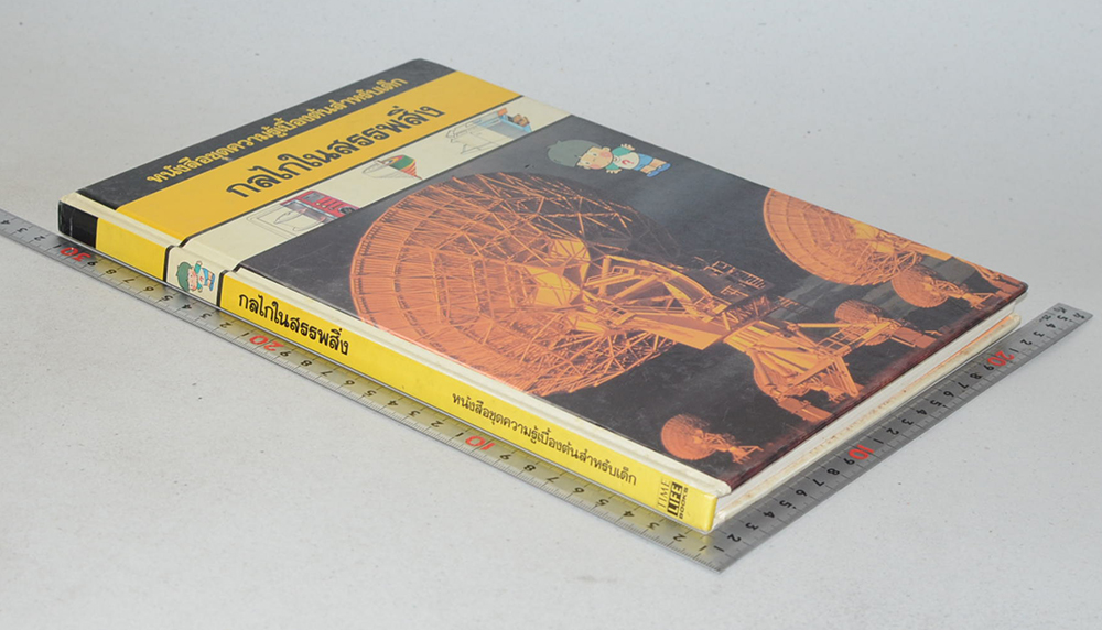 กลไกในสรรพสิ่ง