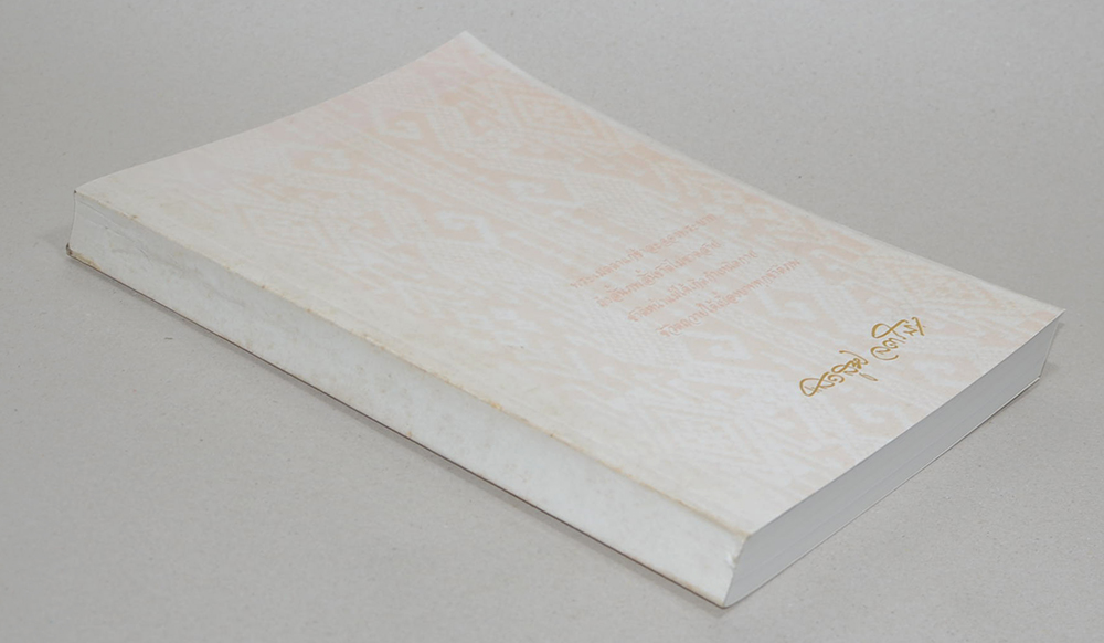 หม่อมราชวงศ์แสงสูรย์ ลดาวัลย์ (งานและชีวิต)