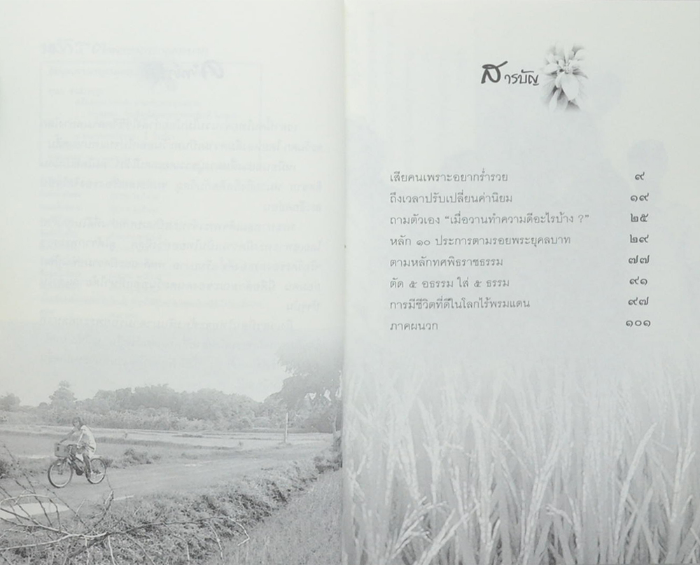 หลักธรรม หลักทำ ตามรอยพระยุคลบาท