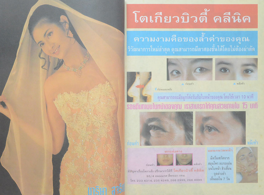 ภาพยนตร์บันเทิง ปีที่ 21 ฉบับที่ 930 พฤศจิกายน 2537
