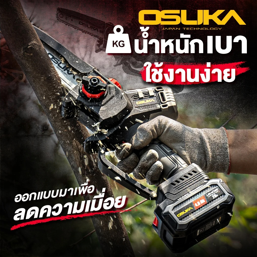 OSUKA OCMC536-D1 เลื่อยโซ่ไร้สาย 6" 5300rpm 20V พร้อมแบตx1