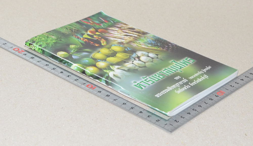 ตำรับยาสมุนไพร