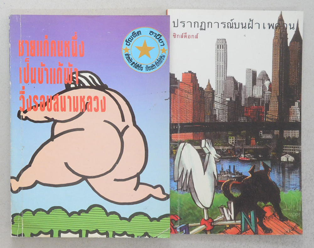 รวมเรื่อง (4 เล่ม)